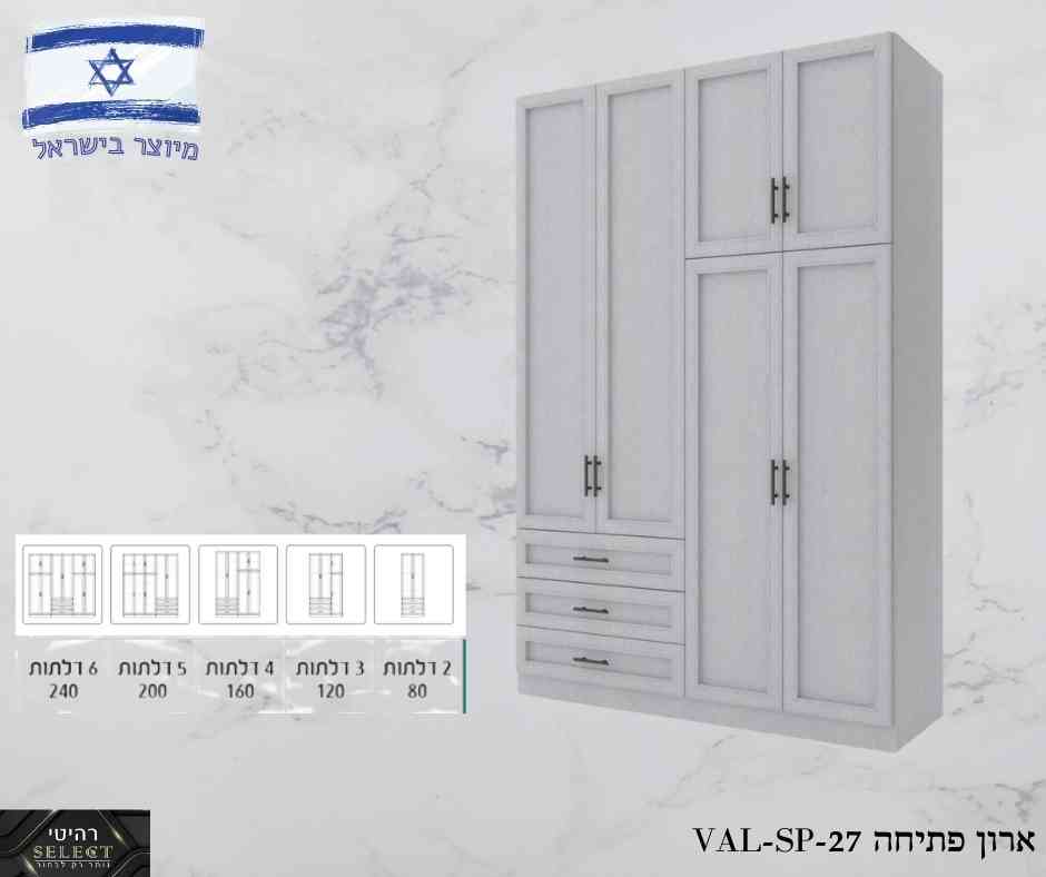 ארון פתיחה VAL-SP-27