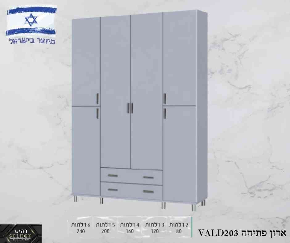 ארון פתיחה VALD203
