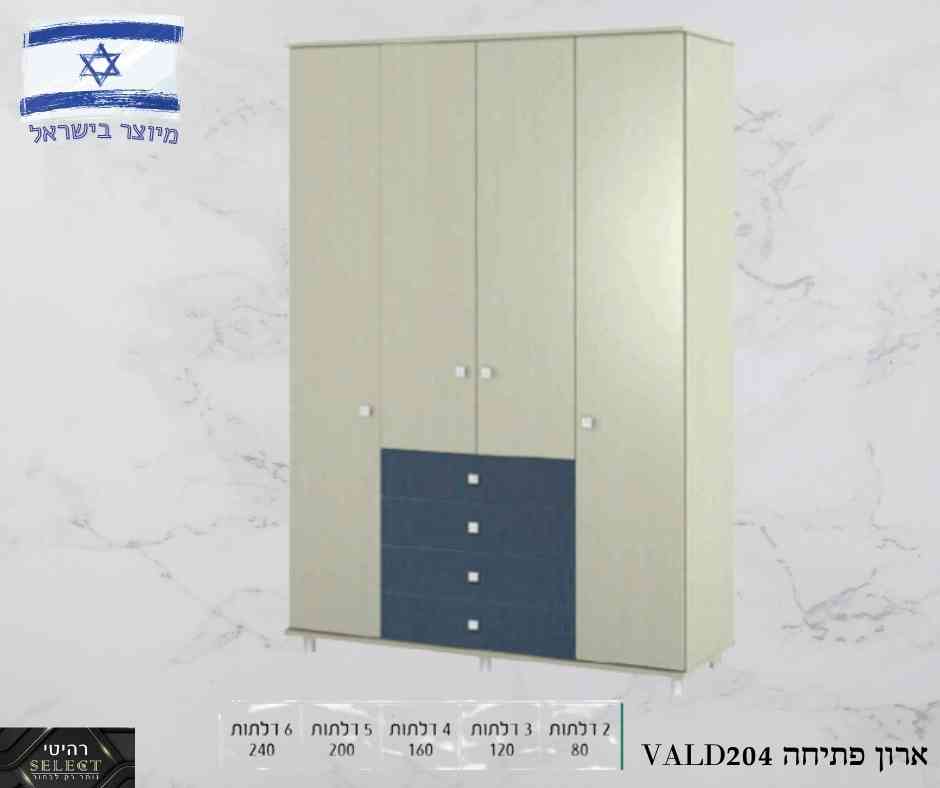 ארון פתיחה VALD204