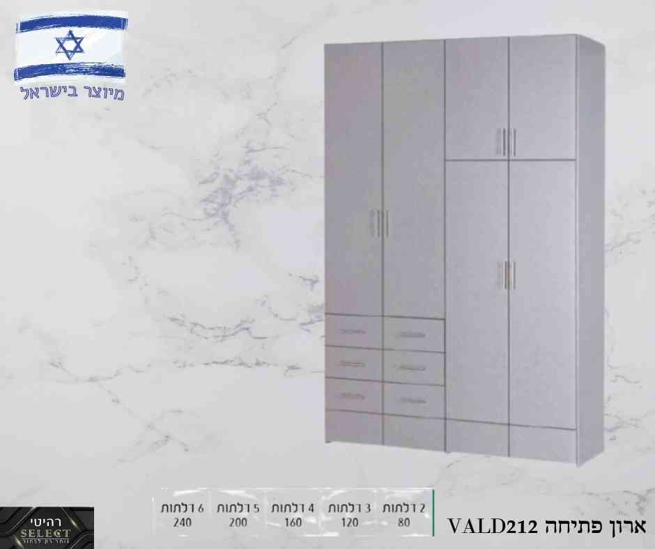 ארון פתיחה VAL 212