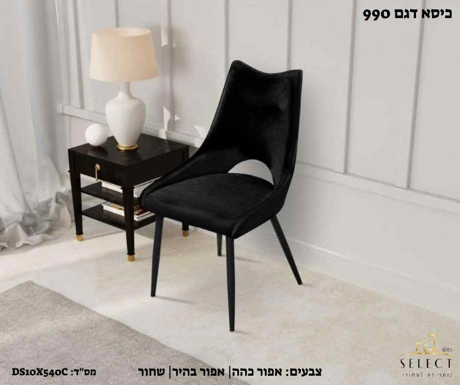 כסא מעוצב 990 כסאות מרופדים מבית רהיטי סלקט
