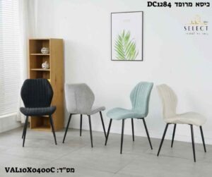 כסא מעוצב DC1284-5 כסאות מרופדים מבית רהיטי סלקט