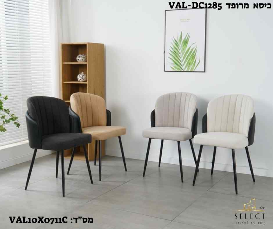 כסא מעוצב DC1285 כסאות מרופדים מבית רהיטי סלקט