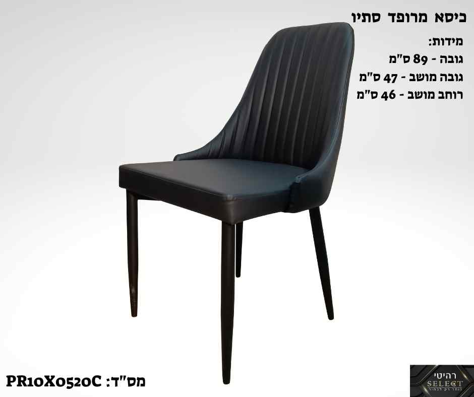 כיסא פינת אוכל דגם PR-001 כסאות מעוצבים מבית רהיטי SELECT