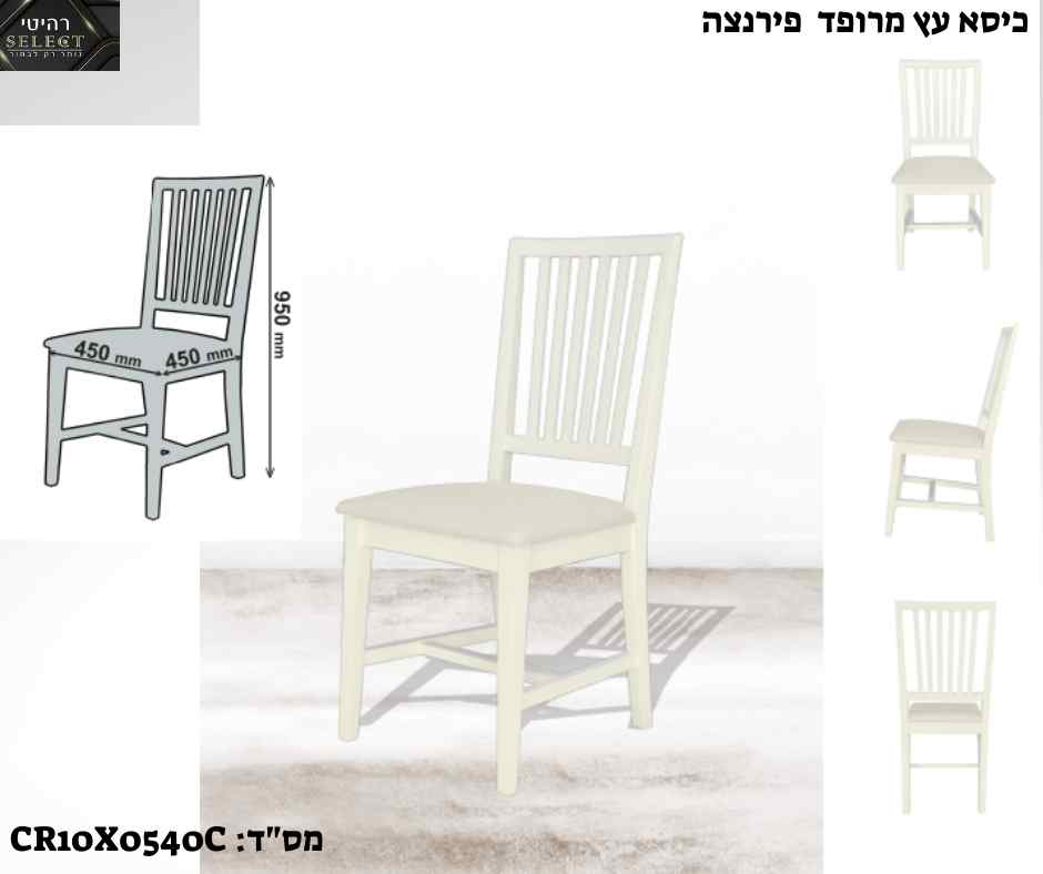 כסא אוכל מעוצב כסאות מעוצבים מבית רהיטי SELECT
