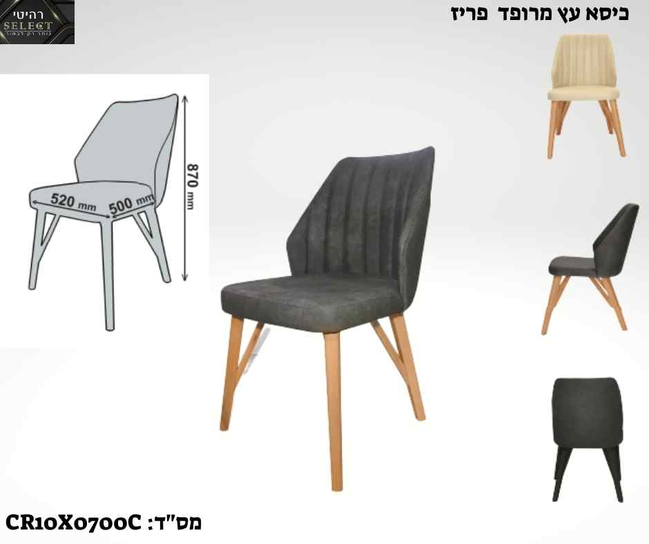 כסא אוכל פריז כסאות מעוצבים מבית רהיטי SELECT