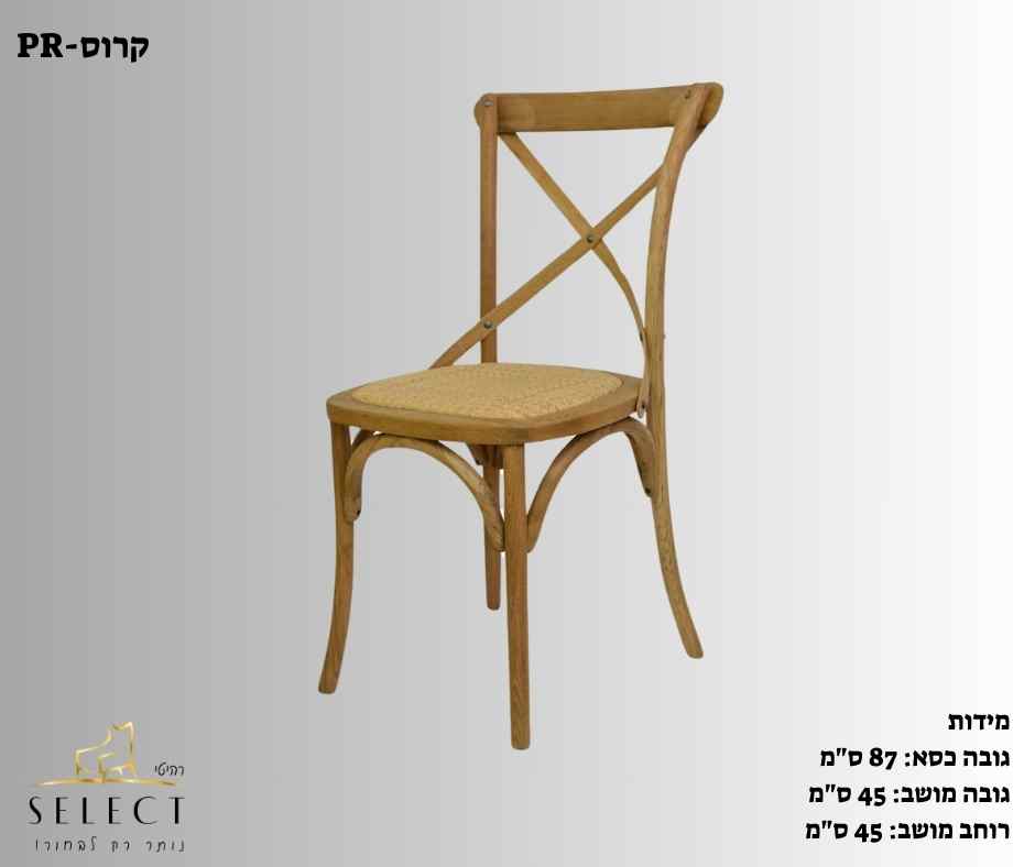 כיסא-עץ-קרוס כיסאות אוכל ובר מעוצבים – איכות ונוחות מבית רהיטי סלקט