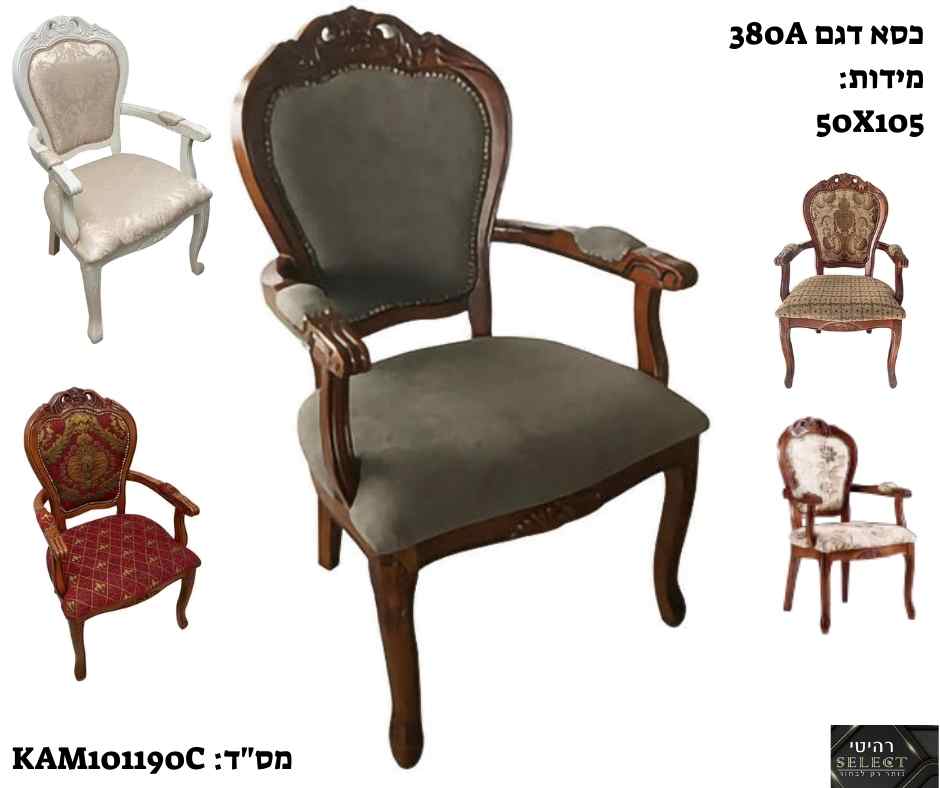 כסא אוכל מעוצב כסאות מעוצבים מבית רהיטי SELECT