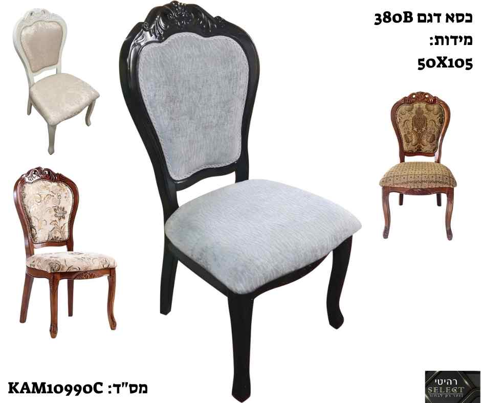 כסא אוכל מעוצב כסאות מעוצבים מבית רהיטי SELECT
