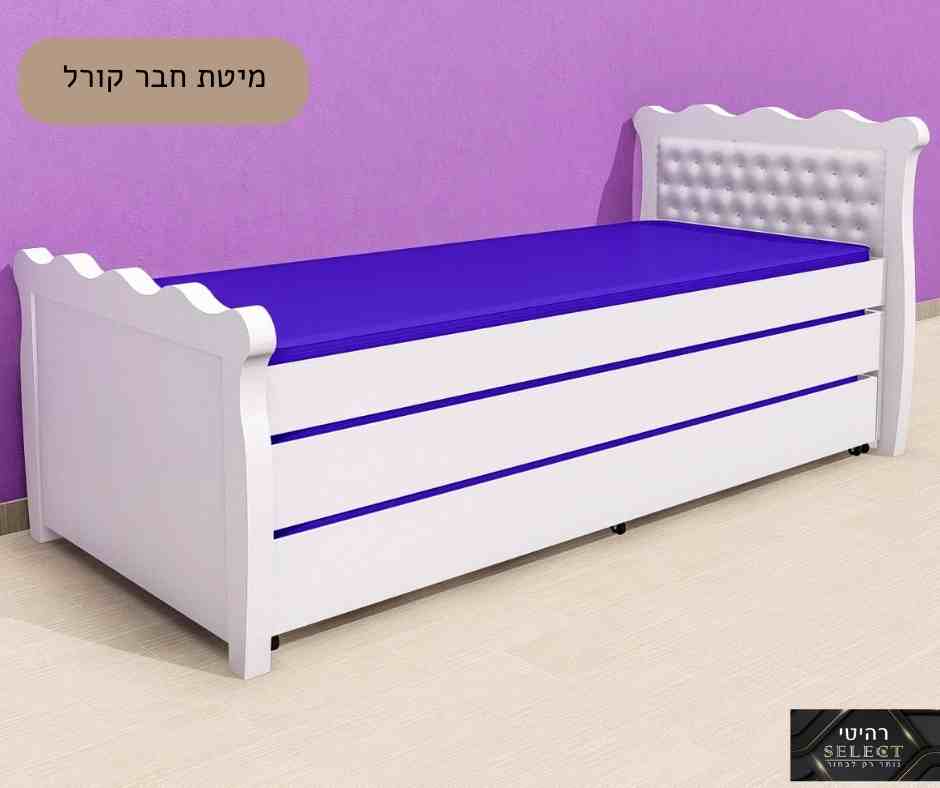 מיטת חבר קורל