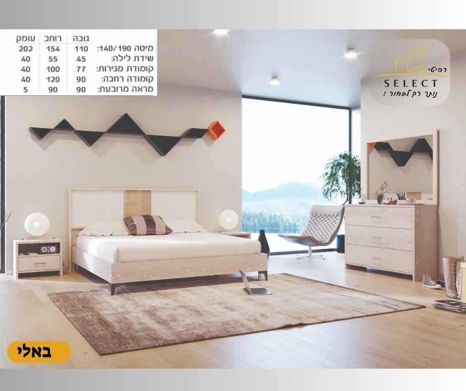חדר שינה מעוצב באלי חדרים מעוצבים מבית רהיטי SELECT