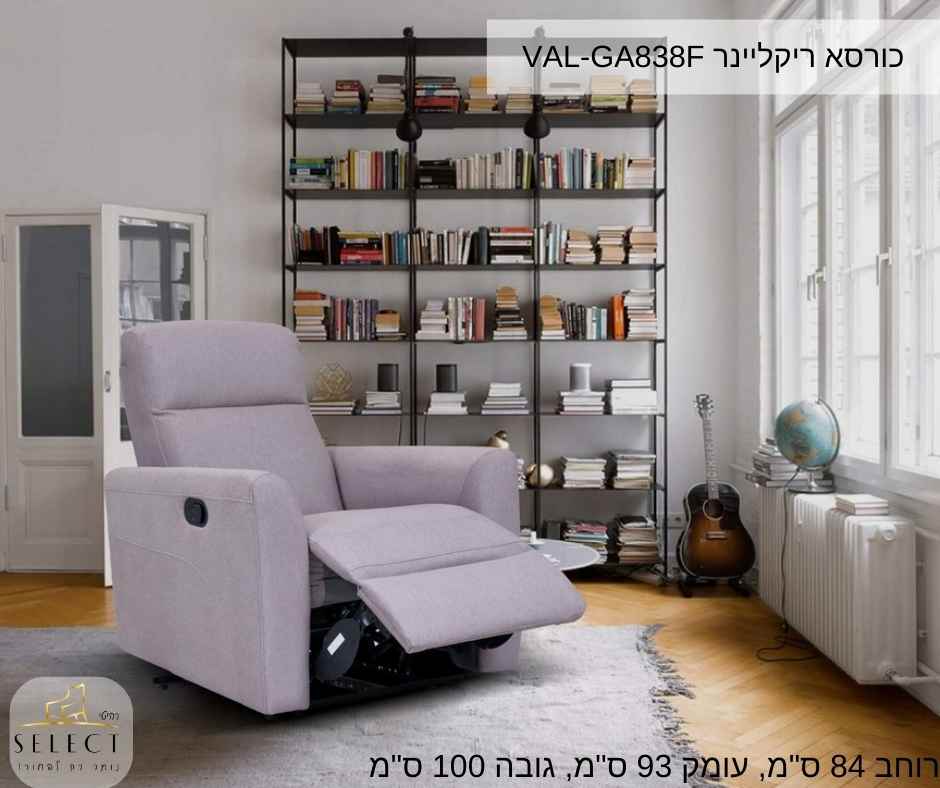 כורסא מעוצבת VAL-GB103B כורסאת ריקליינר כורסאות מעוצבות מבית רהיטי סלקט