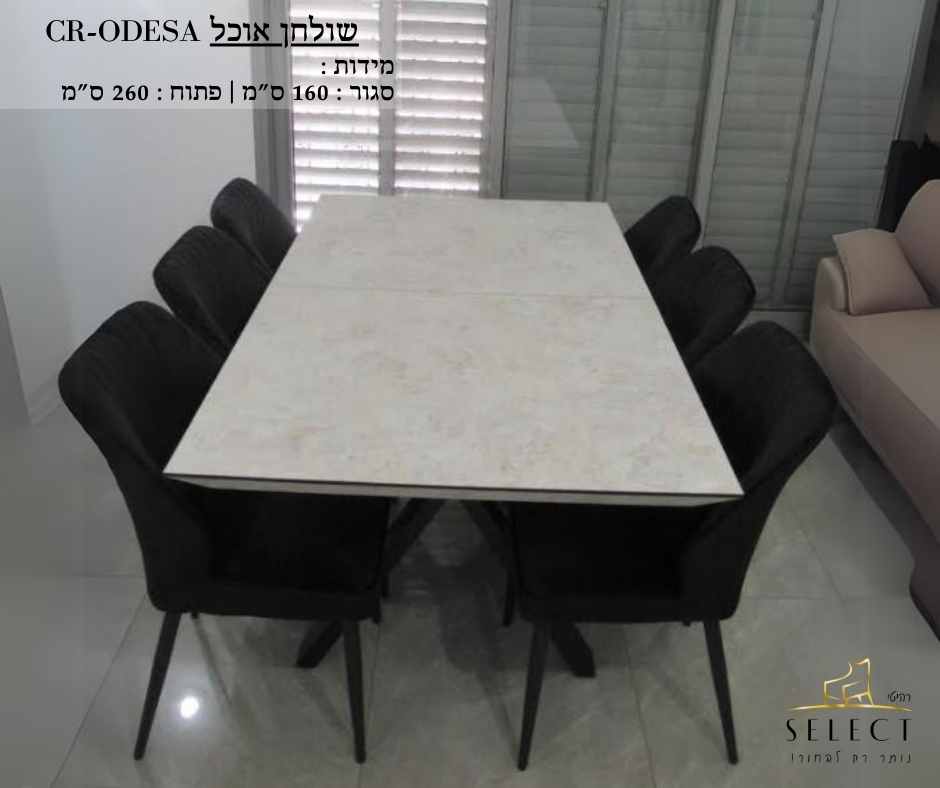 שולחן אוכל נפתח אודסה ODESA אלון