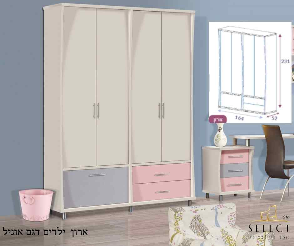 ארון בגדים מעוצב אוניל ONIL חדרי ילדים בהתאמה אישית מבית רהיטי SELECT