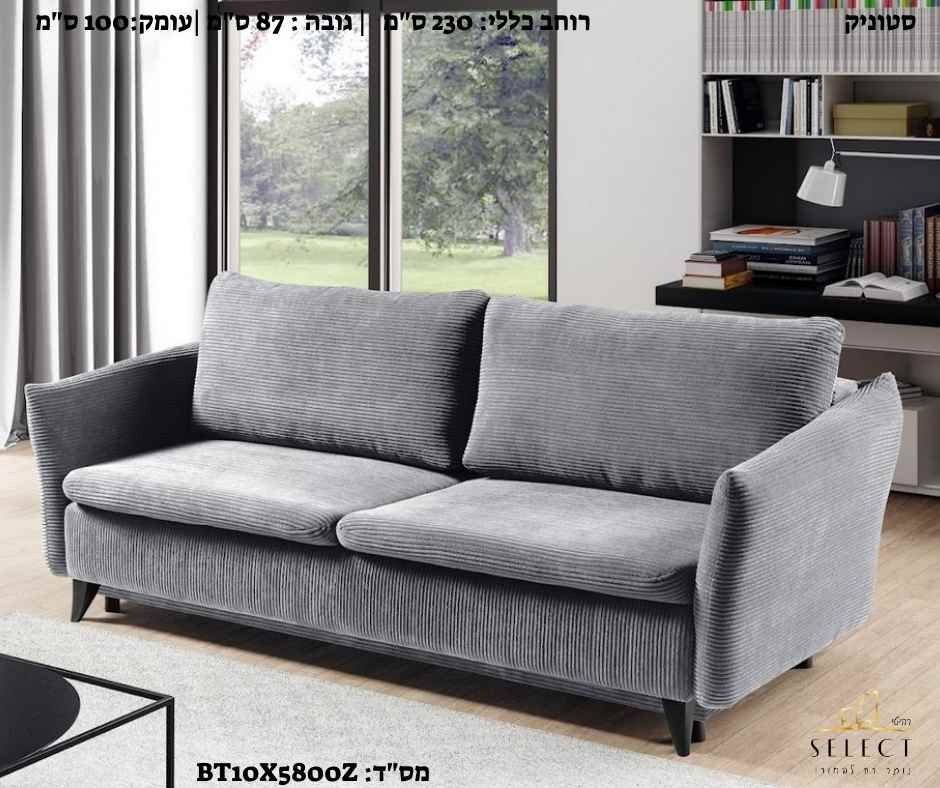 ספת אירוח סטוניק ספות אירוח הדומים סלונים נפתחים למיטה מבית רהיטי סלקט