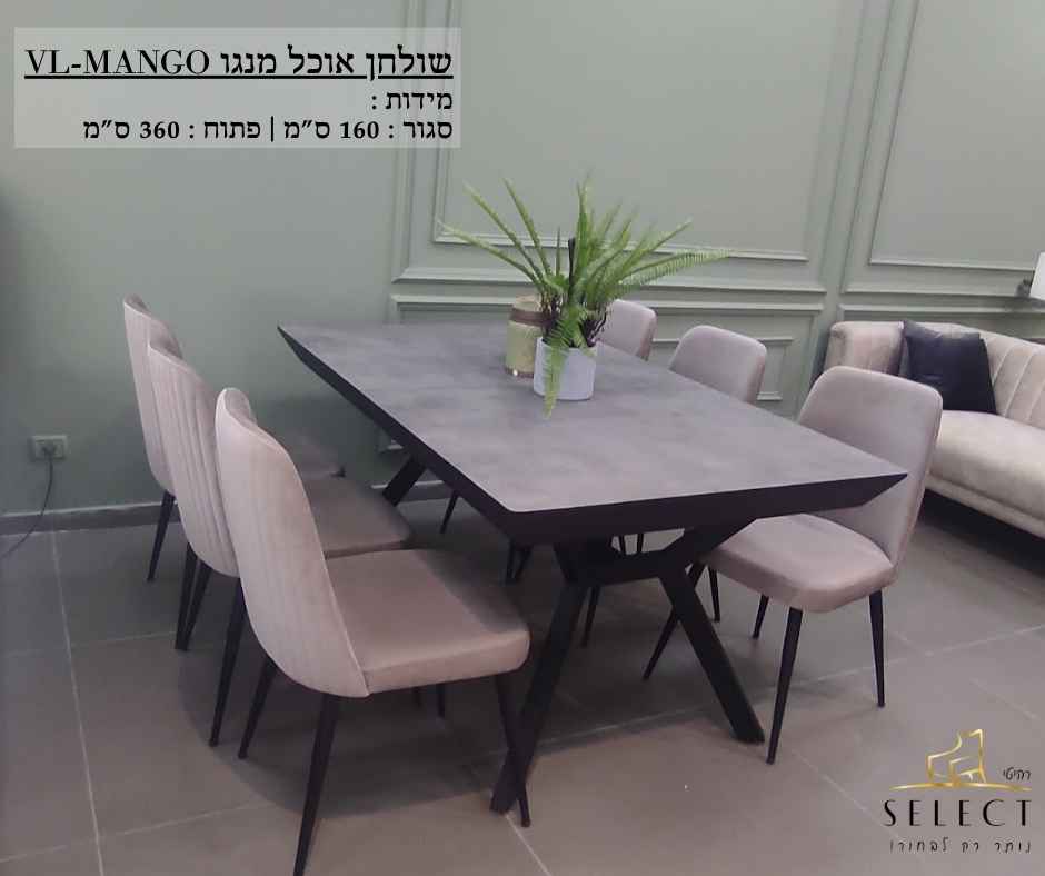 שולחן אוכל מנגו פינות מעוצבות מבית רהיטי SELECT