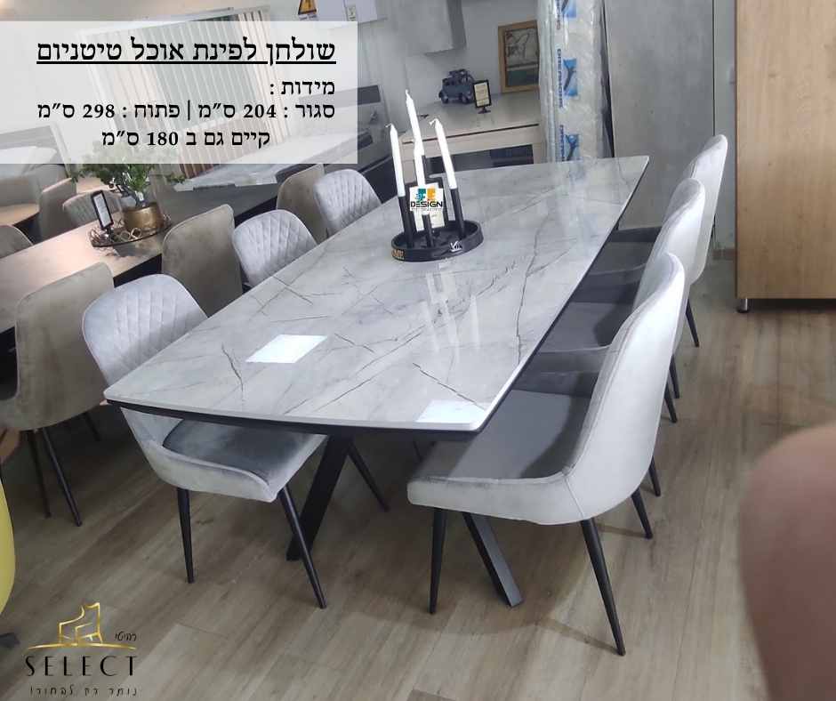 פינת אוכל מעוצבת טיטניום פינות אוכל מעוצבות רהיטי SELECT