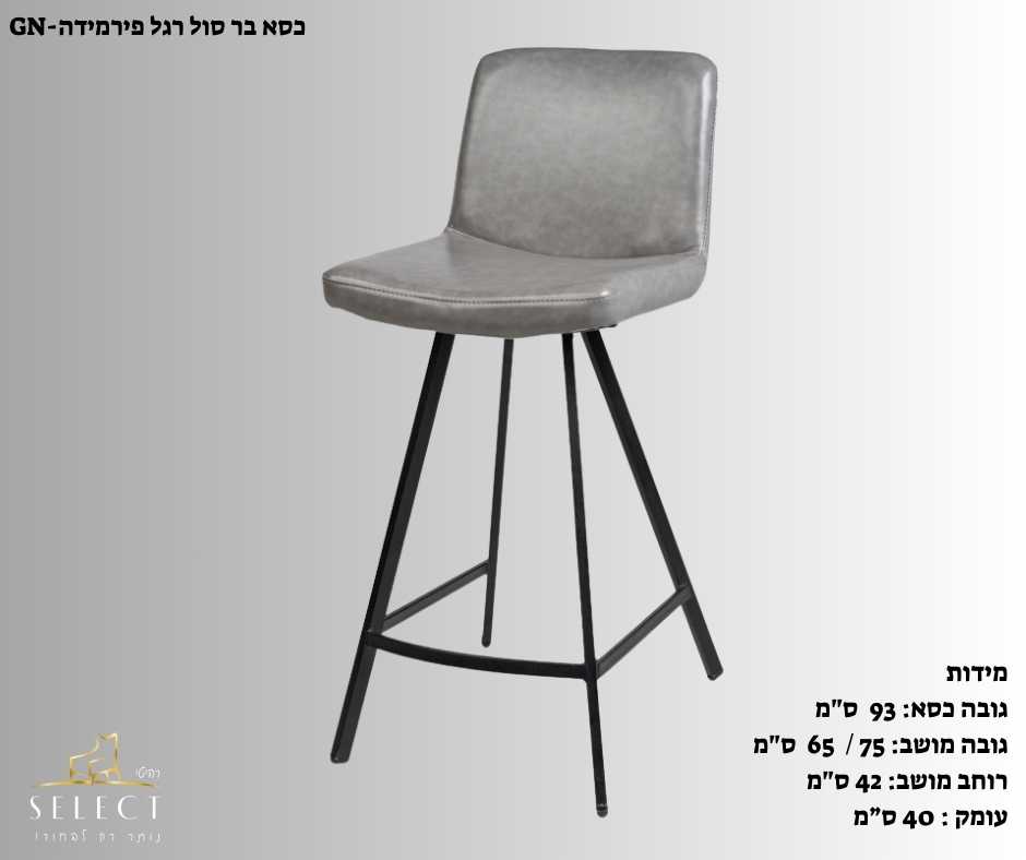 כיסא בר GN- סול רגל פרמידה