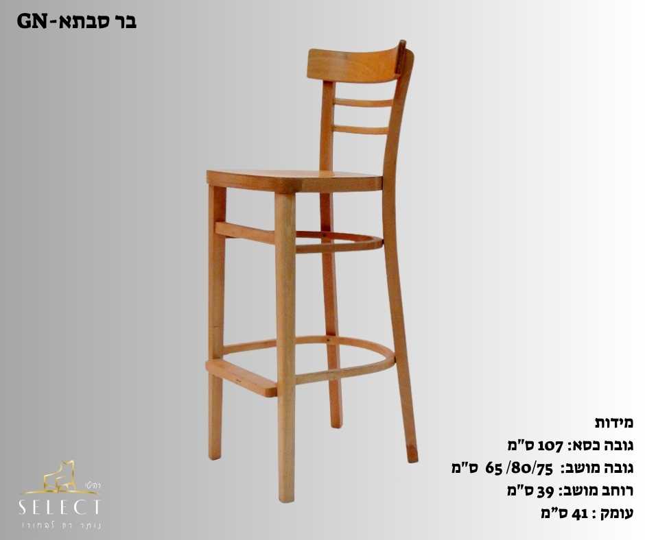 כיסא בר מעוצב GN סבתא